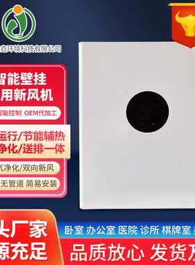 空气净化器柜式除霾新风换气机壁挂式双向流全热交换新风机除甲醛