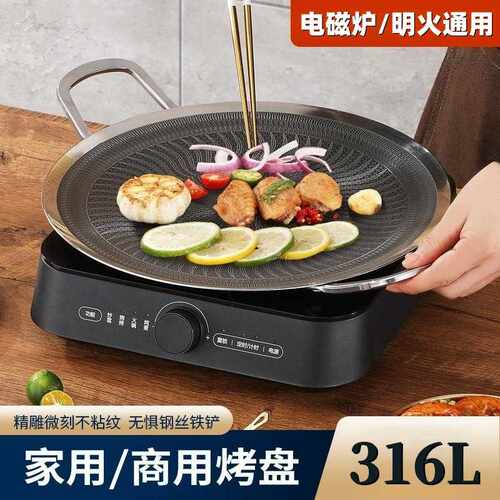 316不锈钢烤盘多功能便携户外速热烤肉盘家用不粘烧烤三层钢煎盘