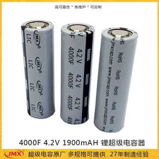 1900mAH 3C快充锂离子超级电容 4.2v4000F 21700超级电容器热销