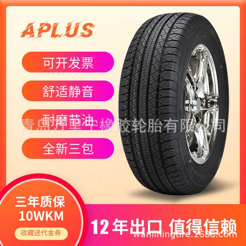 A919PREFORMAX285/65R17汽车轮胎17寸SUV高速越野轿车轮胎