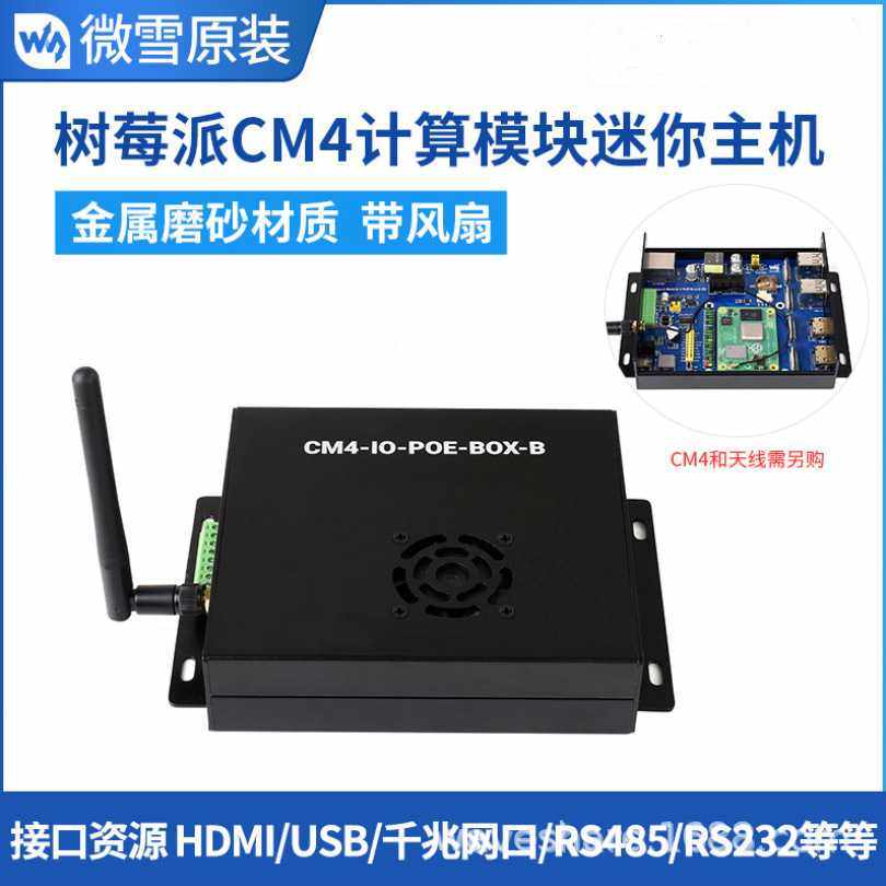 微雪 2路DSI CSI接口 4路USB 带外壳 树莓派CM4 PoE扩展板B型