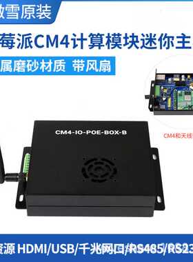 微雪 2路DSI CSI接口 4路USB 带外壳 树莓派CM4 PoE扩展板B型