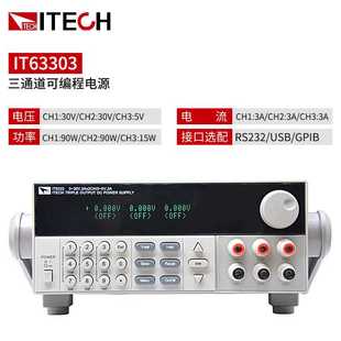 艾德克斯三通道可编程直流稳压电源IT63603隔离可调系列IT6332L