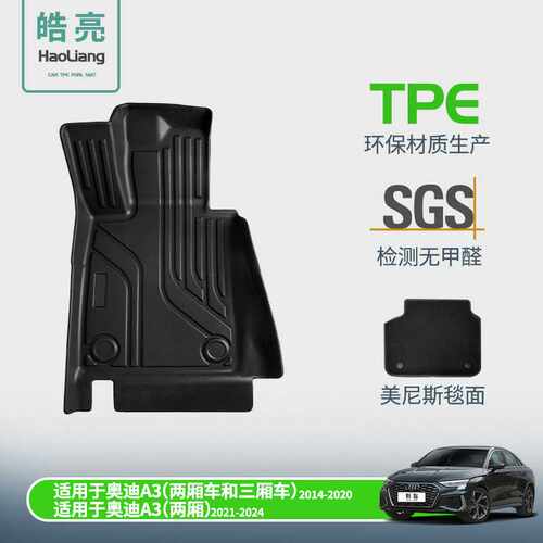 TPE汽车脚垫适用于奥迪A3脚垫两厢专用三厢脚垫车用地垫丝圈车垫
