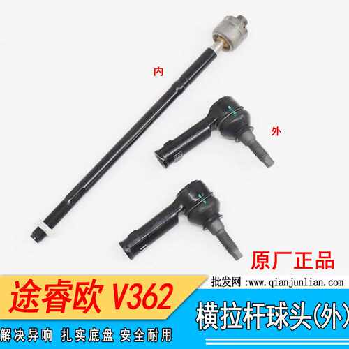 适配江铃新全顺V362途睿欧方向机横拉杆球头横拉杆外球头内球头