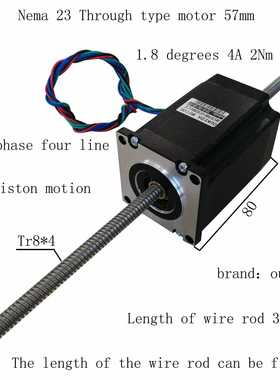 57贯通电机 导程4 机身80 2Nm 57贯通式步进电机 活塞运动