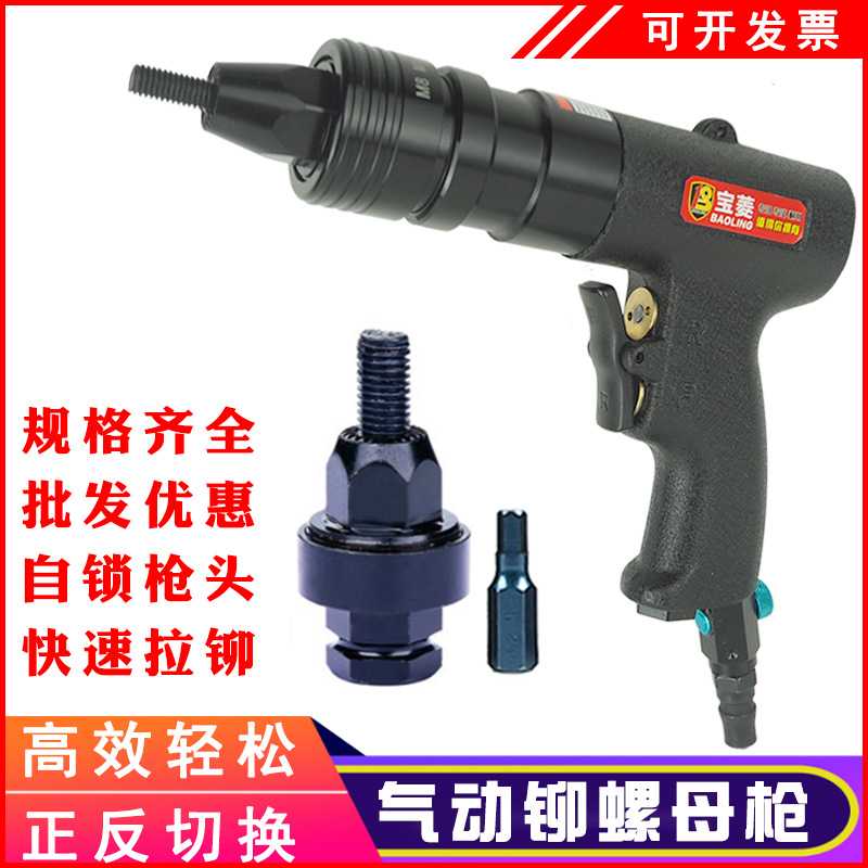 宝菱气动拉铆螺母枪拉帽枪铆钉拉螺母枪铆钉机拉铆枪工具M3M4M5M6