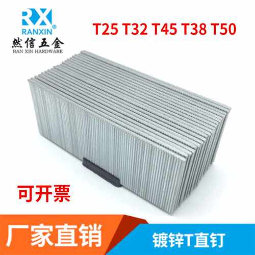 厂家直销木工用枪钉直钉T25 T32 T38  T45 T50气动直钉T枪钉