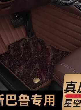 23款斯巴鲁森林人傲虎力狮翼豹驰鹏XV专用真皮全包围汽车脚垫原厂