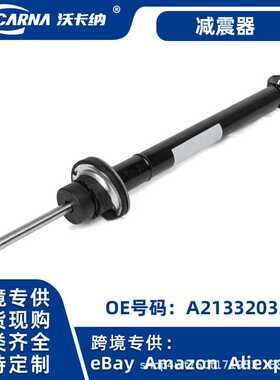 适用于奔驰E级(W213)汽车底盘配件可供跨境减震A2133203530