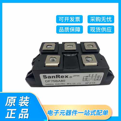 全新SanRex整流桥可控硅模块DF75BA80二极管IGBT模块 型号齐全