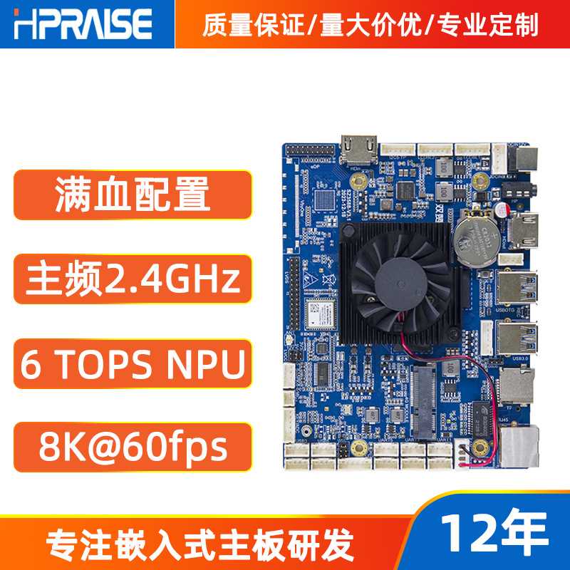 RK3588安卓主板 RS232/485工业控制动漫8K智慧大屏送餐机器人