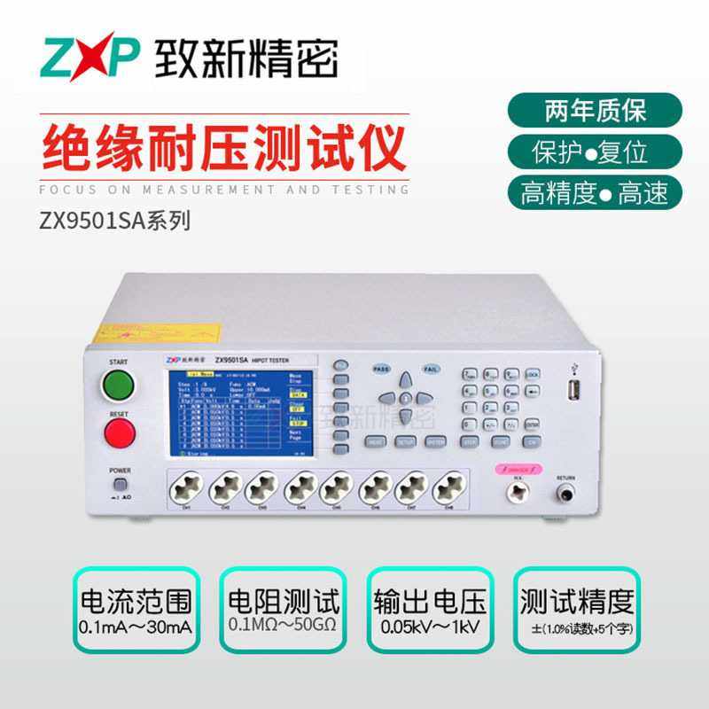 致新ZC9501 ZX9502 ZX9501B/SA-8多通道耐压绝缘测试仪光伏检测