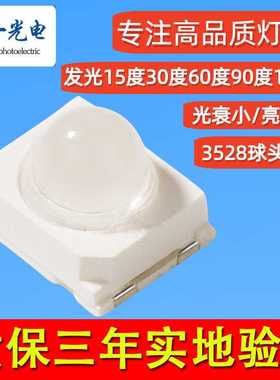 15度30度60度120度3528灯珠近红外发射管780nm/810nm/850nm/940nm