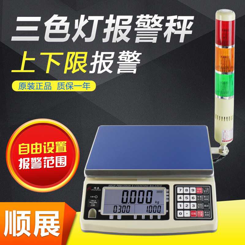 顺展电子秤CHS-D上下限报警称秤重量报警称带三色灯电子秤计重秤