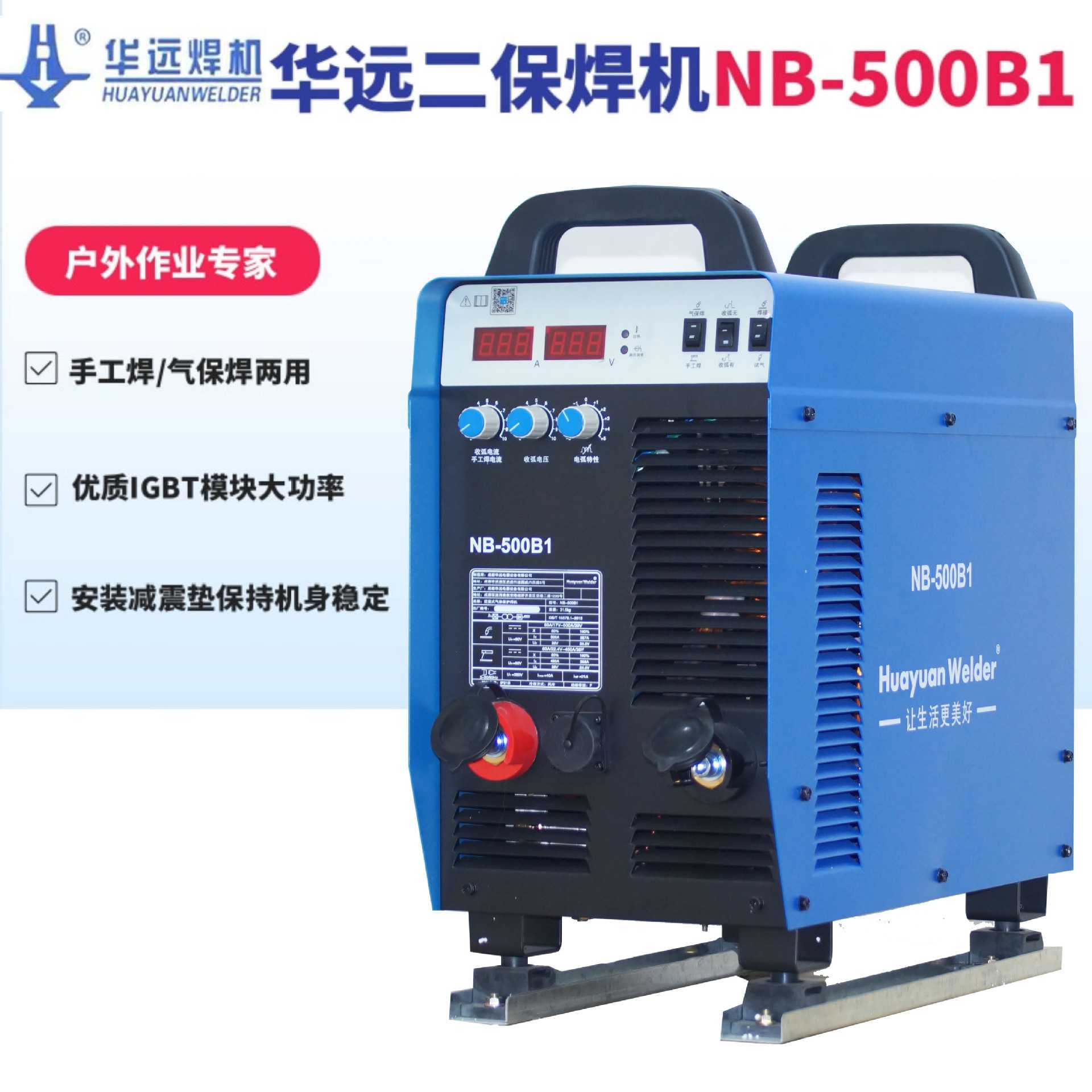 华远二保焊机NB500B1气保焊手工焊两用380V分体机