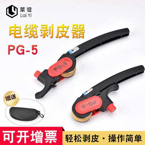 laiyi莱谊PG-5棘轮式横截面圆电缆剪剥线钳电工用手动剥皮钳工具