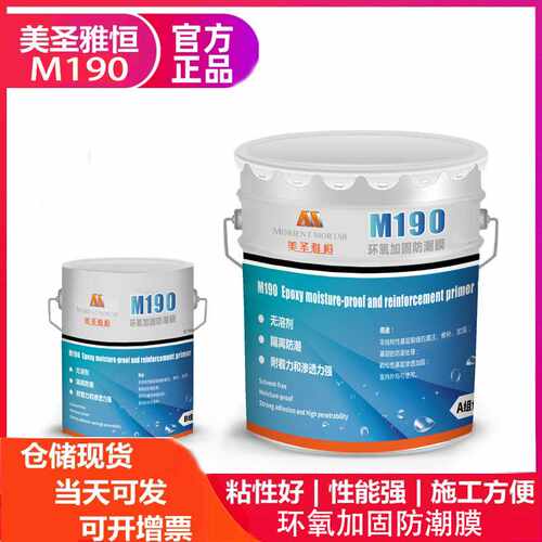 厂家直销美圣雅恒M190环氧加固防潮膜10KG加5KG一组