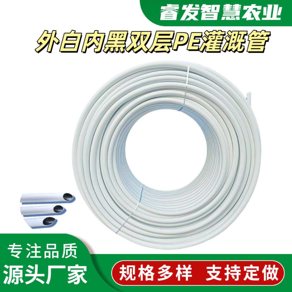 滴灌喷灌大棚蓝莓果园育苗花卉双层pe灌溉管抗压滴灌管专用软管