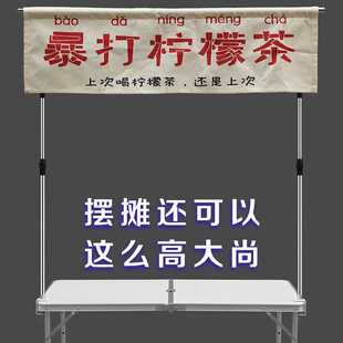 摆摊广告布支架杆夜市折叠桌子露营车小推车桌面广告牌伸缩展示架