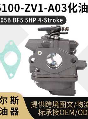 16100 ZV1 A03 化油器 BC05B BF5 5HP 4冲程16100 ZV1 000KA  A01