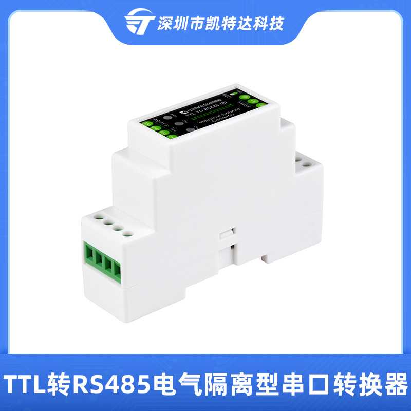 TTL转RS485电气隔离型模块 导轨式串口转换器 通信稳定 600W防雷