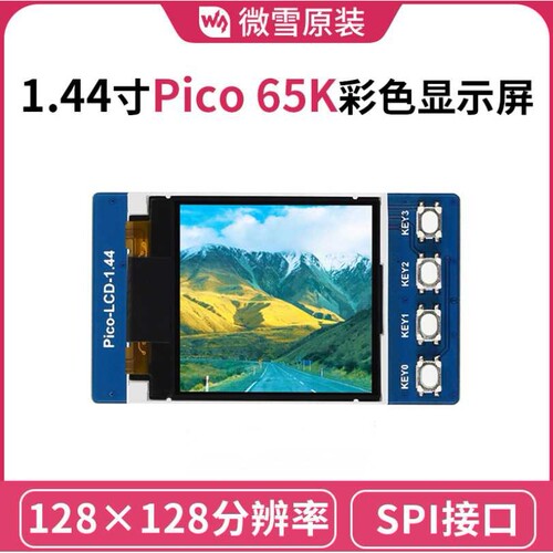 微雪树莓派PICO 128×128像素1.44寸显示屏65K彩色LCD模块SPI通信
