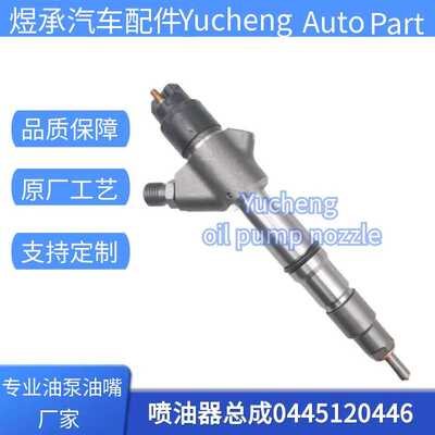 0445120446喷油器总成VG1034080002同0445120357优质货源稳定耐用