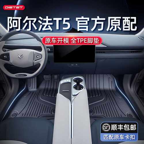 专用于极狐阿尔法T5脚垫2024新款TPE全车包围垫内饰改装汽车用品