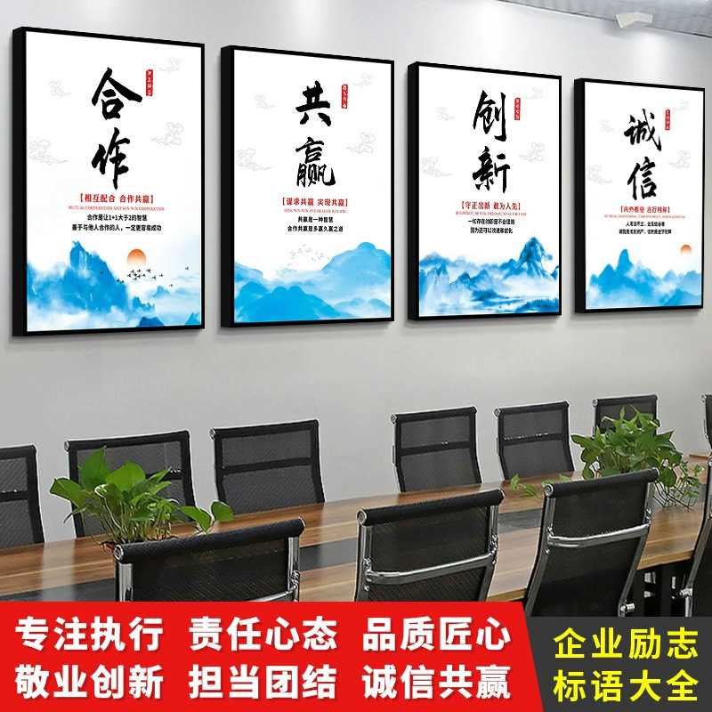 企业文化挂画会议办公室墙面装饰画背景墙贴壁画字画公司励志墙贴