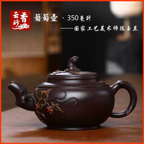 葡萄壶宜兴紫砂壶茶具茶道名家纯手工贴花文玩茶器陶器原矿老紫泥