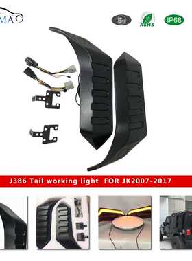 JK带灯分段式尾翼  适合牧马人JK2007-2017 J386
