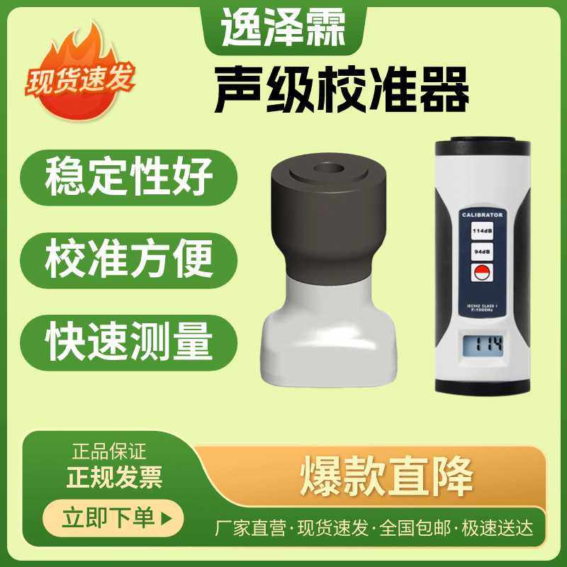 YZL-CAL-326手持式声级校准器2级声级计校准装置麦克风灵敏度校准