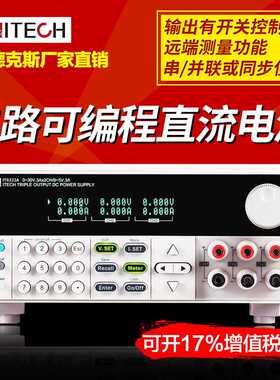 艾德克斯三通道电源IT6332A可编程直流稳压电源30V/6A/180W