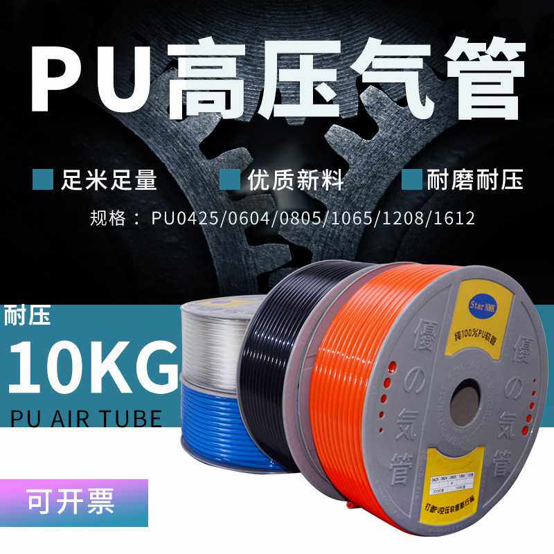 国标足米PU气管耐压气线空压机软管6*4/8*5/10*6.5/12*8 ROSH报告
