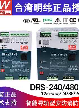 明纬DRS-240-24导轨型安防电源DRS-480-48安全报警系统电源MODBus