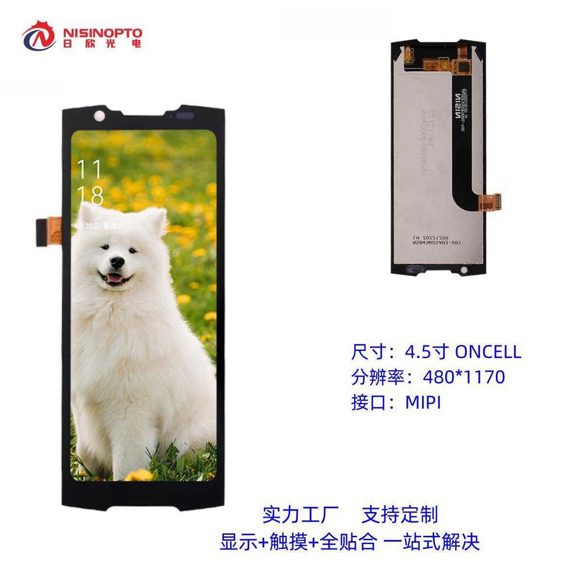 4.5寸480*1170总成模组MIPI液晶显示屏LCMONCELL智能家电显示屏幕