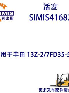 叉车活塞 适用于 丰田 13Z-2/7FD35-50A