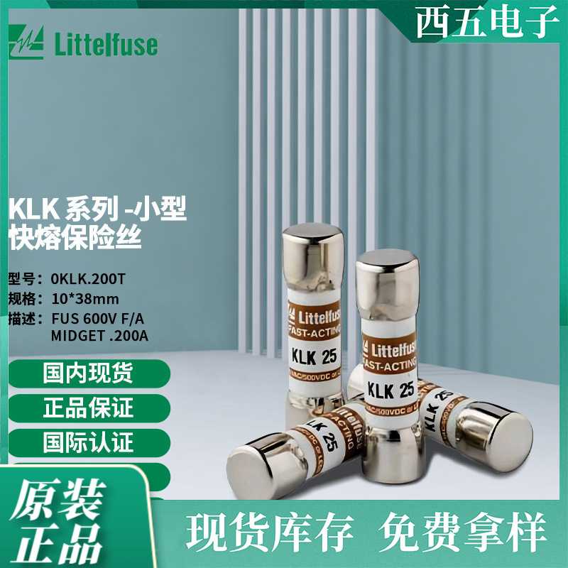 Littelfuse0KLK.200T快熔保险丝  熔断器 电路保护装置 KLK.200T