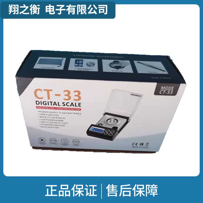 CT-33深圳原厂电子克拉秤0.001g口袋珠宝秤100g/0.001天平秤