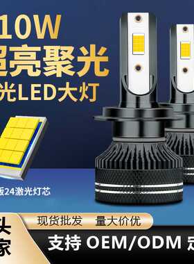 工厂直销新款大功率12V爆款汽车led大灯 H4 H3 H7 H11轿车led车灯