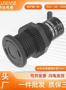 明治M12圆柱形对射光电开关红外光传感器PSM12-TM05NO检测距离5米