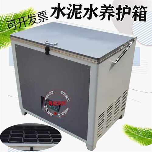 全自动水泥恒温水养护箱标准水泥水养护箱水泥养护水养护箱养护箱