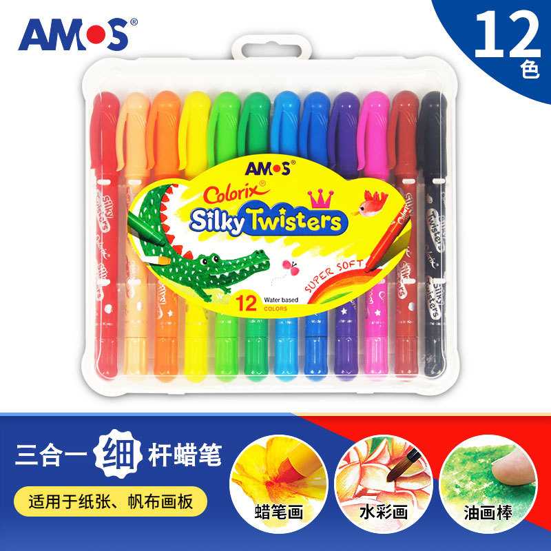 韩国阿摩司AMOS可水洗蜡笔水彩旋转画笔儿童安全12色细杆油画棒