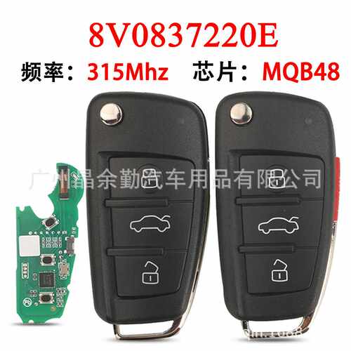 8V0837220E适用3/4键A3 S3 Q3全智能折叠遥控钥匙315mhz MQB48