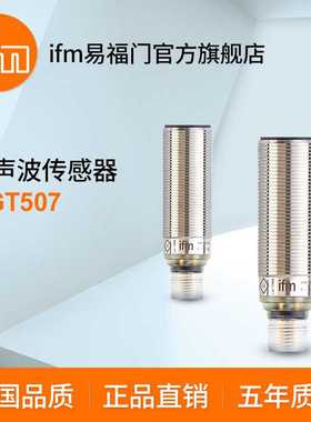 ifm易福门 超声波传感器 UGT507
