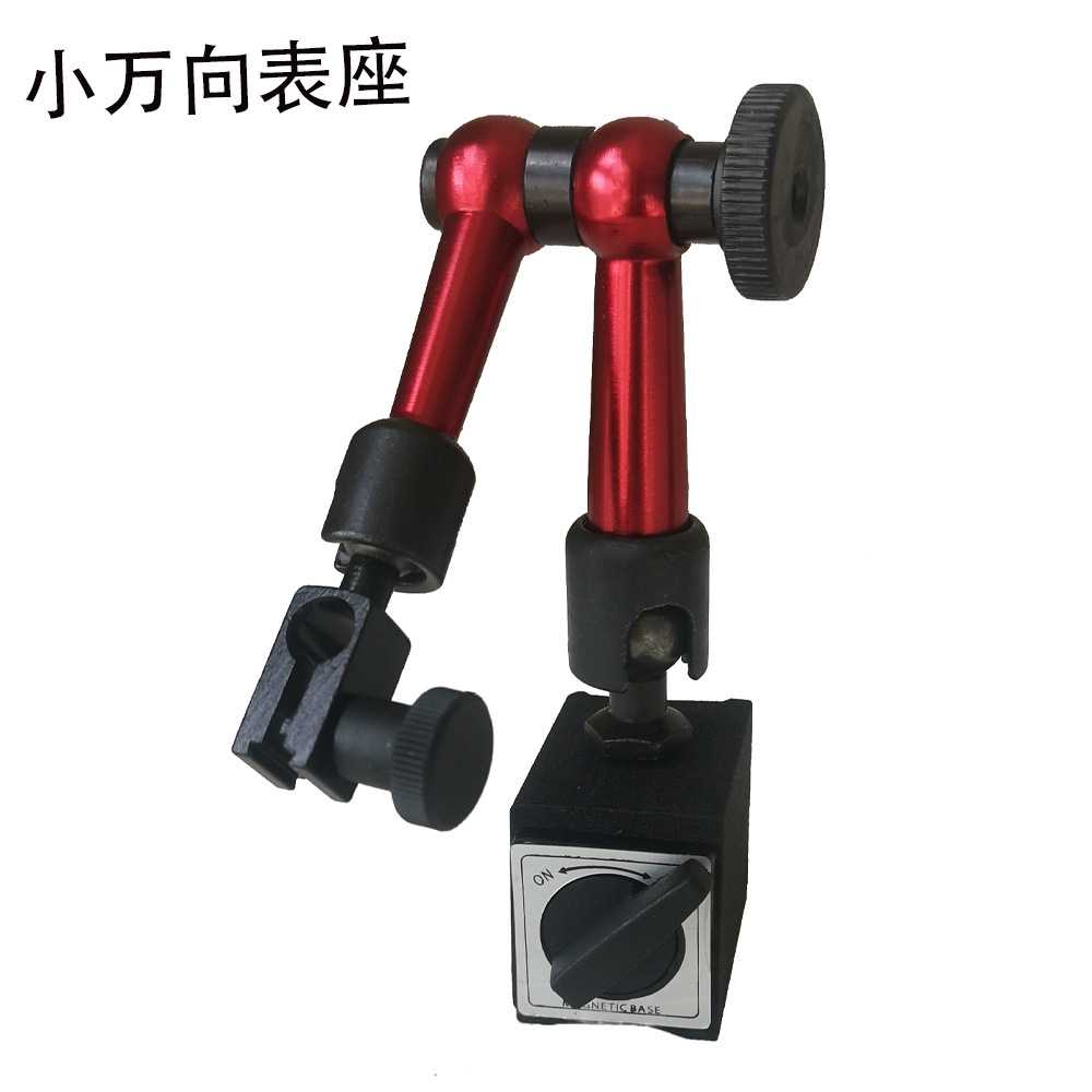 厂家 机械迷你型小万向磁性表座 杠杆百分表万向微调磁力表座