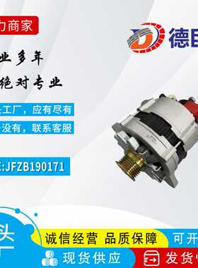 汽车发电机适用于江铃五十铃发电机 JFZB190171 F3400-3701100B