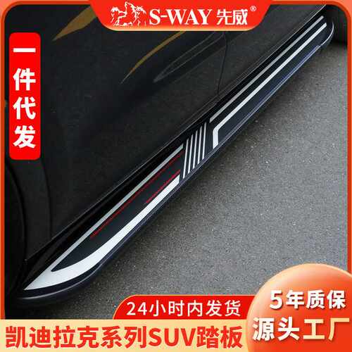 SWAY先威适用于凯迪拉克XT4脚踏板XT5侧踏板XT6改装饰SRX迎宾踏板