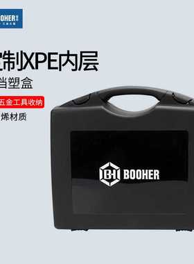 Booher宝合工具 高强度中空塑盒工具箱安全箱五金收纳箱高档黑色